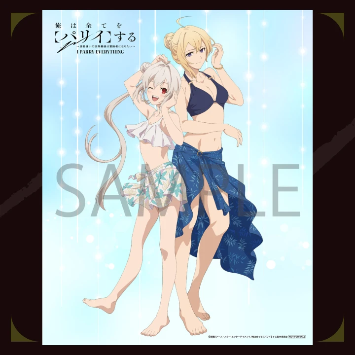 俺は全てを【パリイ】する 描きおろしイラスト(リーン&イネス)使用 F3サイズ キャラファインボード