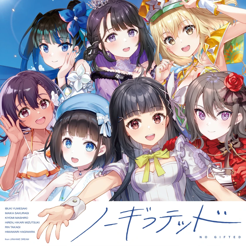 「ノーギフテッド」